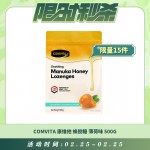 【02.25每日限时秒杀】COMVITA 康维他 蜂胶糖 薄荷味 500G